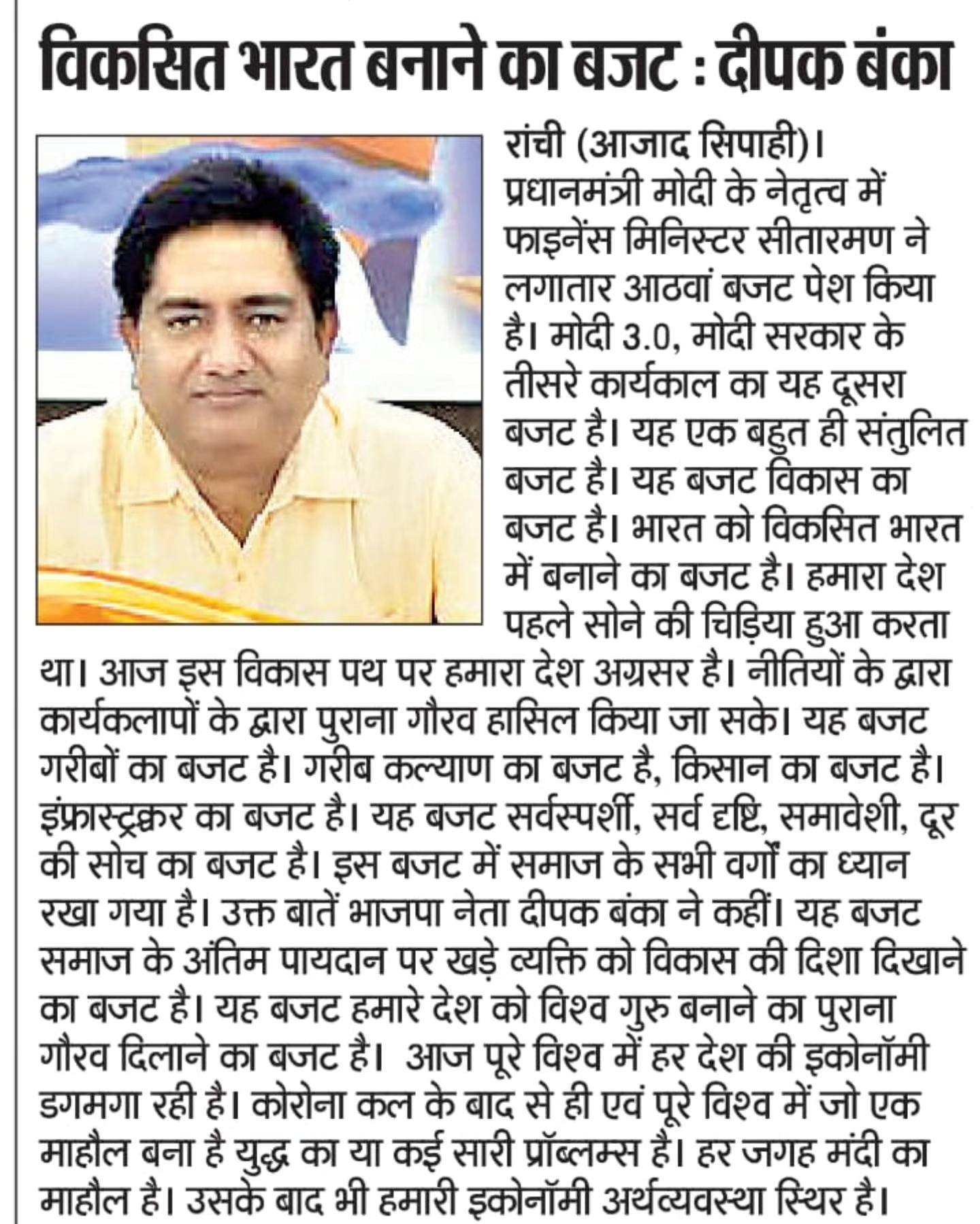 media coverage deepak banka 18