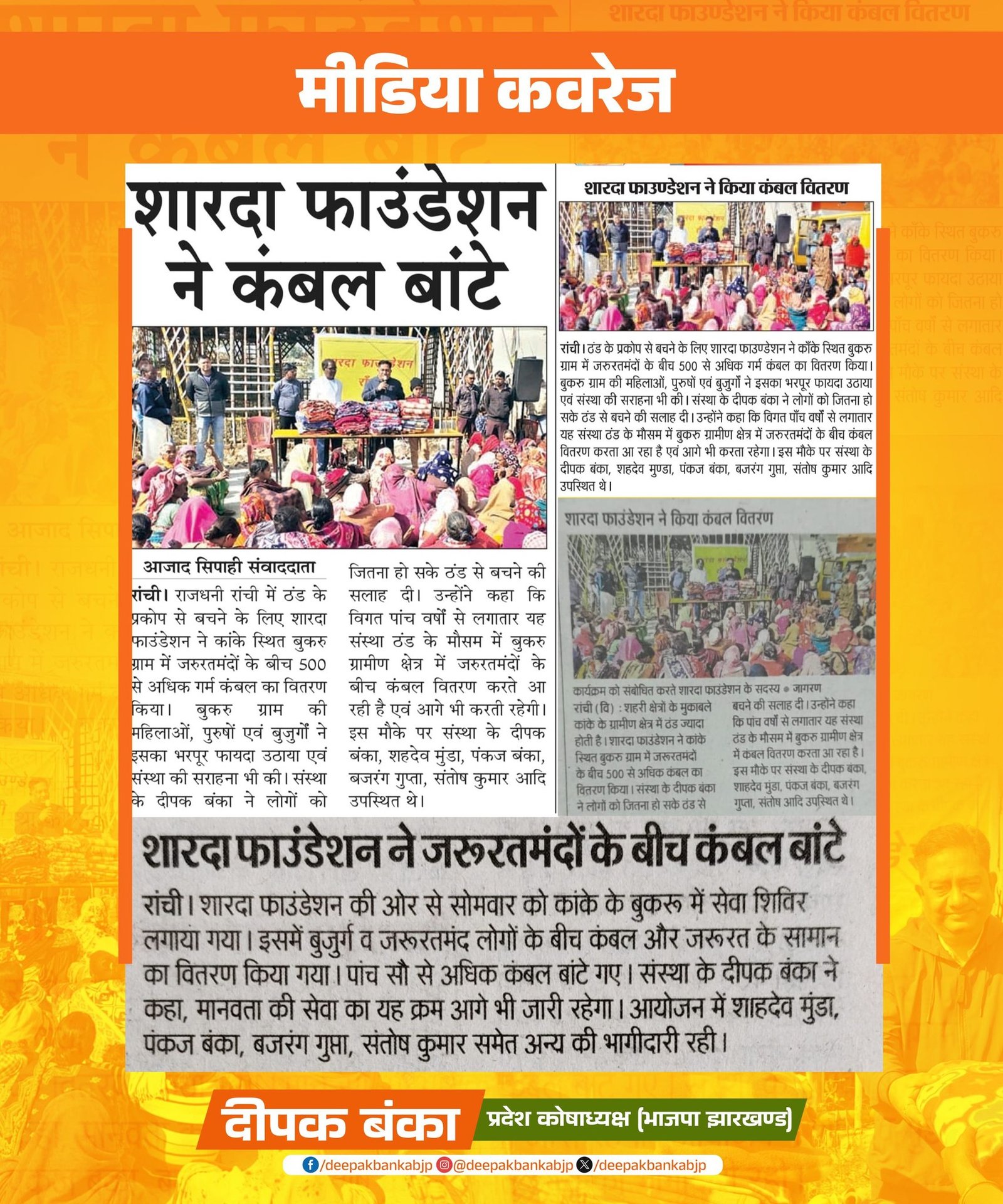 media coverage deepak banka 22