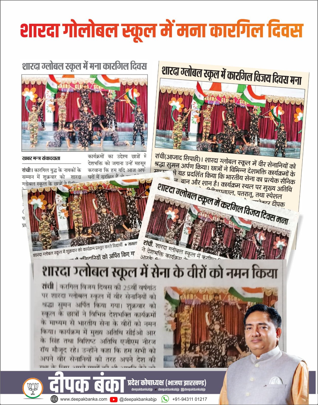 media coverage deepak banka 24