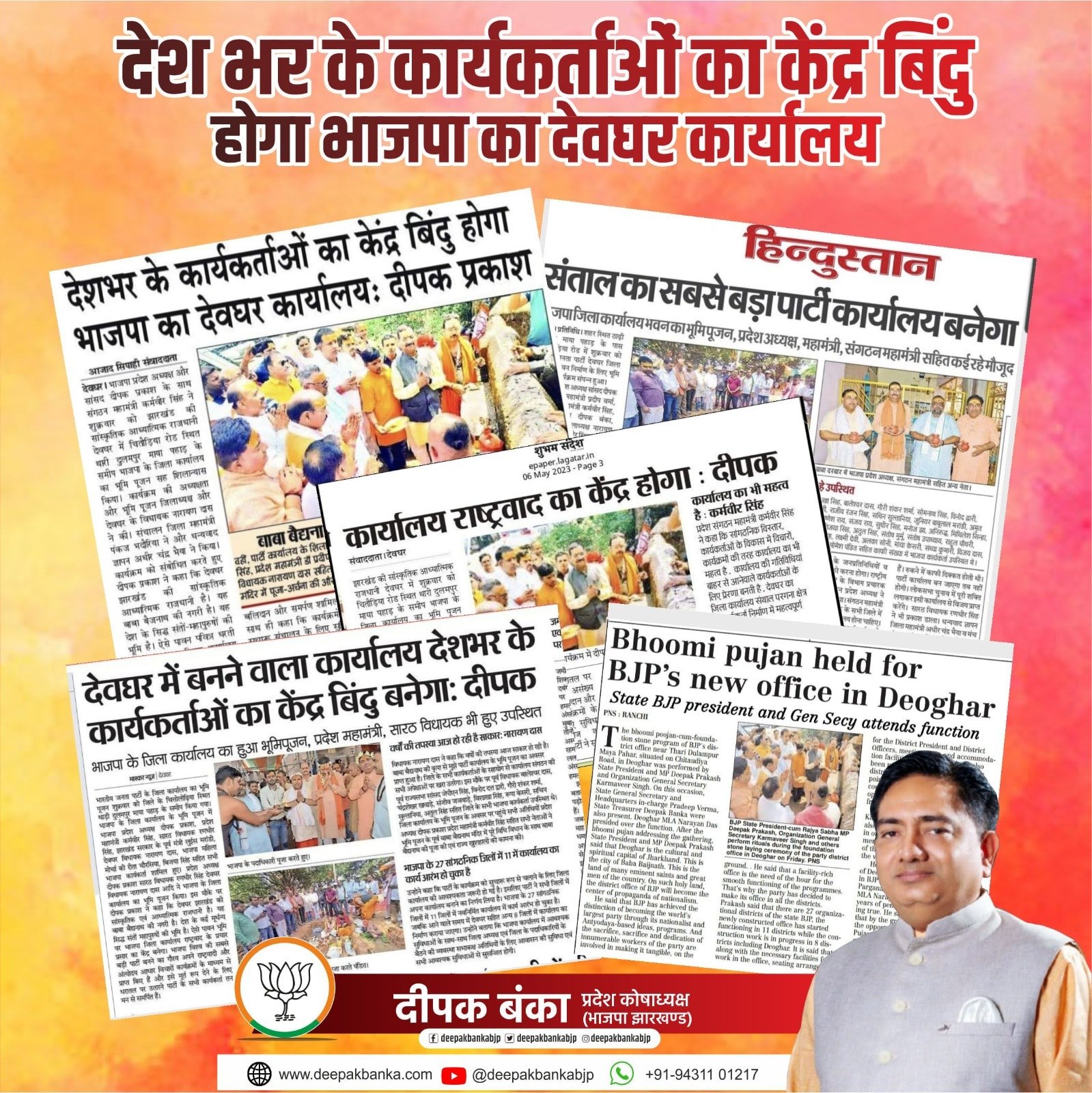 media coverage deepak banka 27