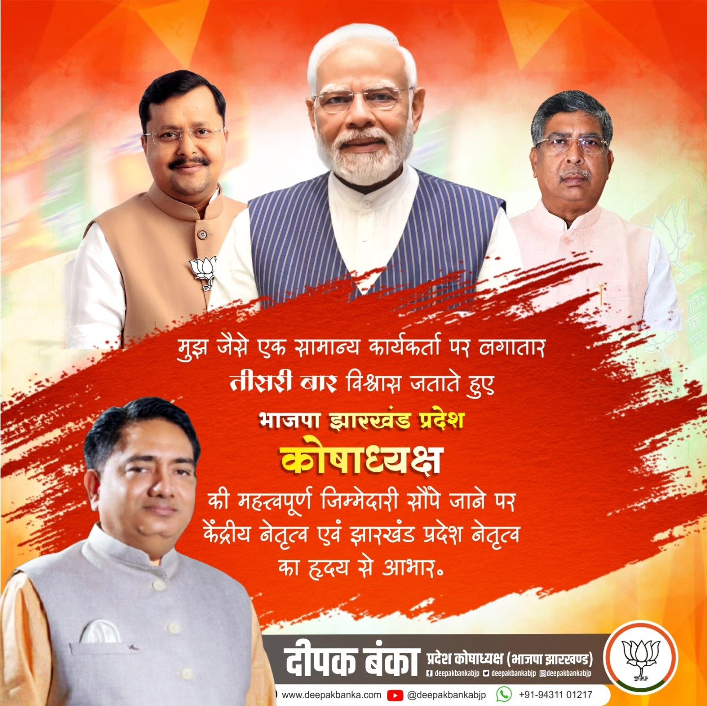 CA Deepak Banka Appointed State Treasurer